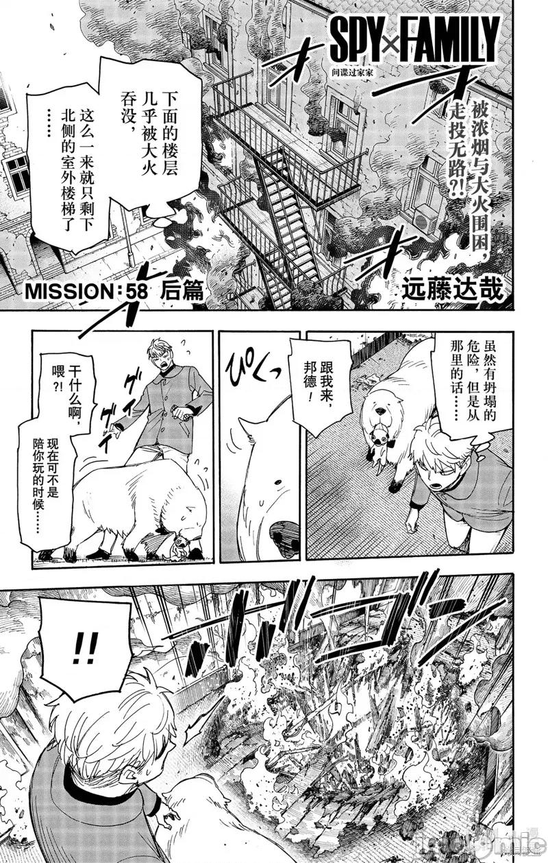SPY×FAMILY间谍家家酒 间谍过家家072 第58-2话.zip 第1页