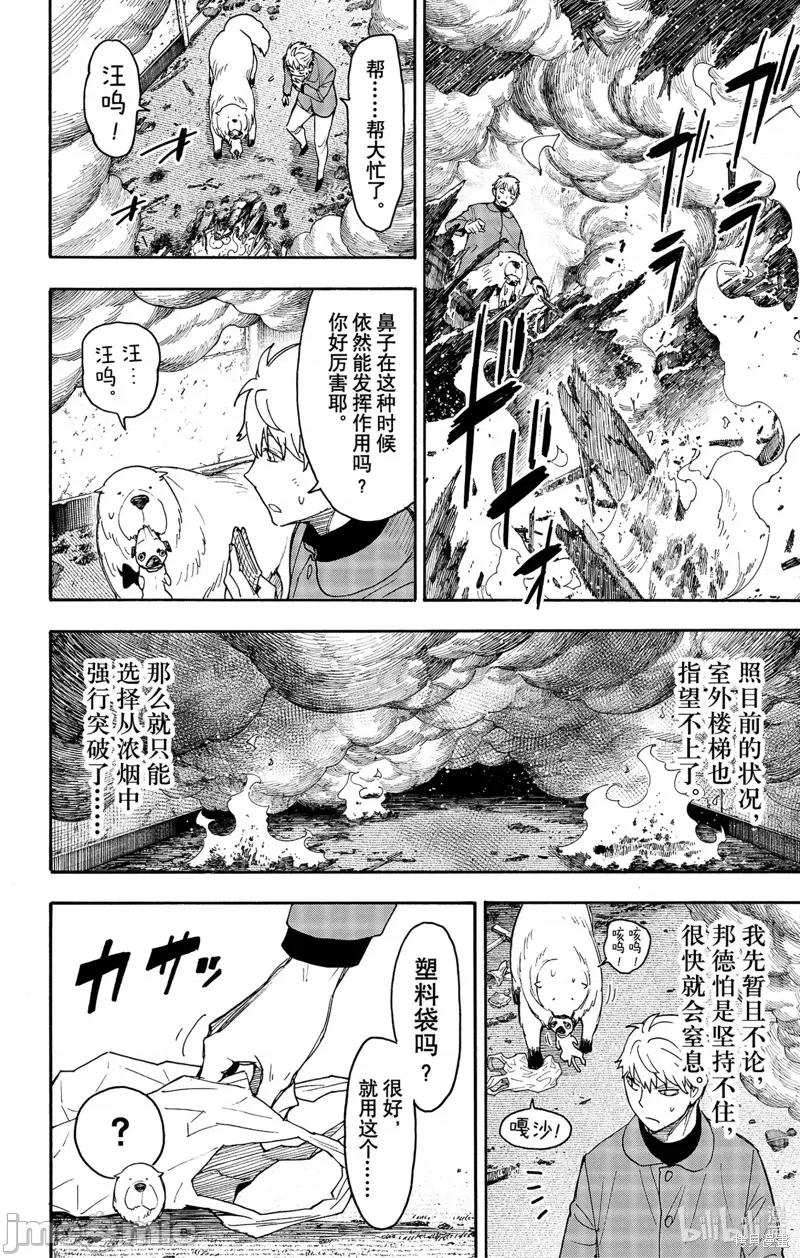 SPY×FAMILY间谍家家酒 间谍过家家072 第58-2话.zip 第2页