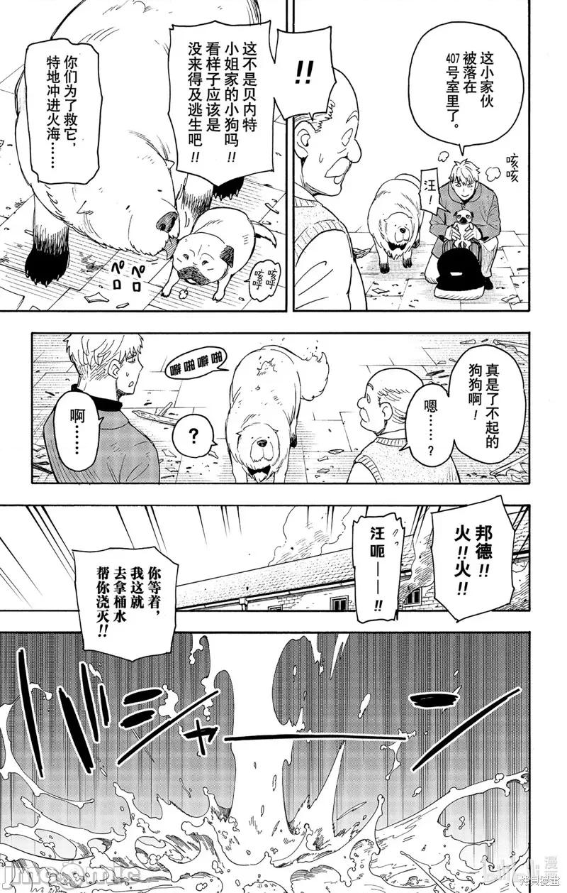 SPY×FAMILY间谍家家酒 间谍过家家072 第58-2话.zip 第5页