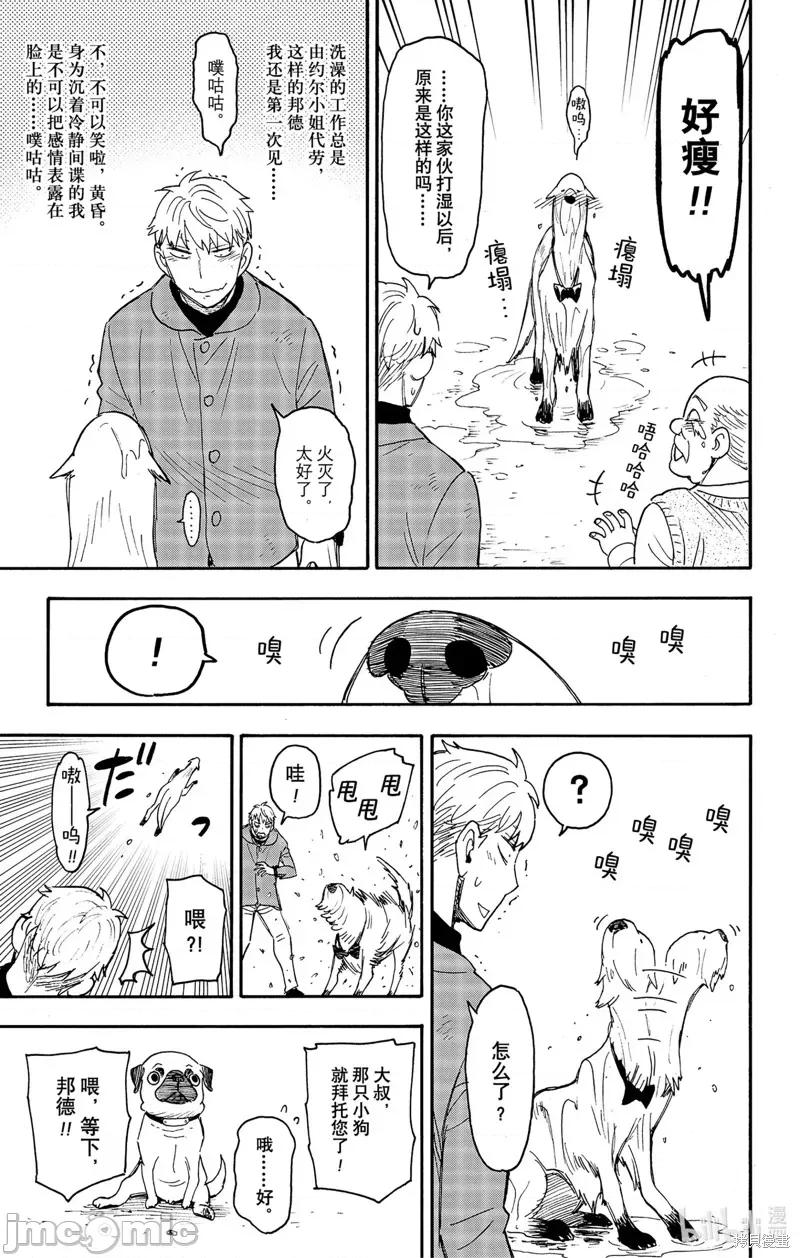 SPY×FAMILY间谍家家酒 间谍过家家072 第58-2话.zip 第7页