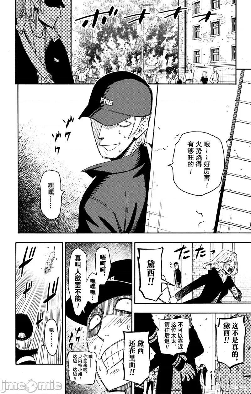 SPY×FAMILY间谍家家酒 间谍过家家072 第58-2话.zip 第8页
