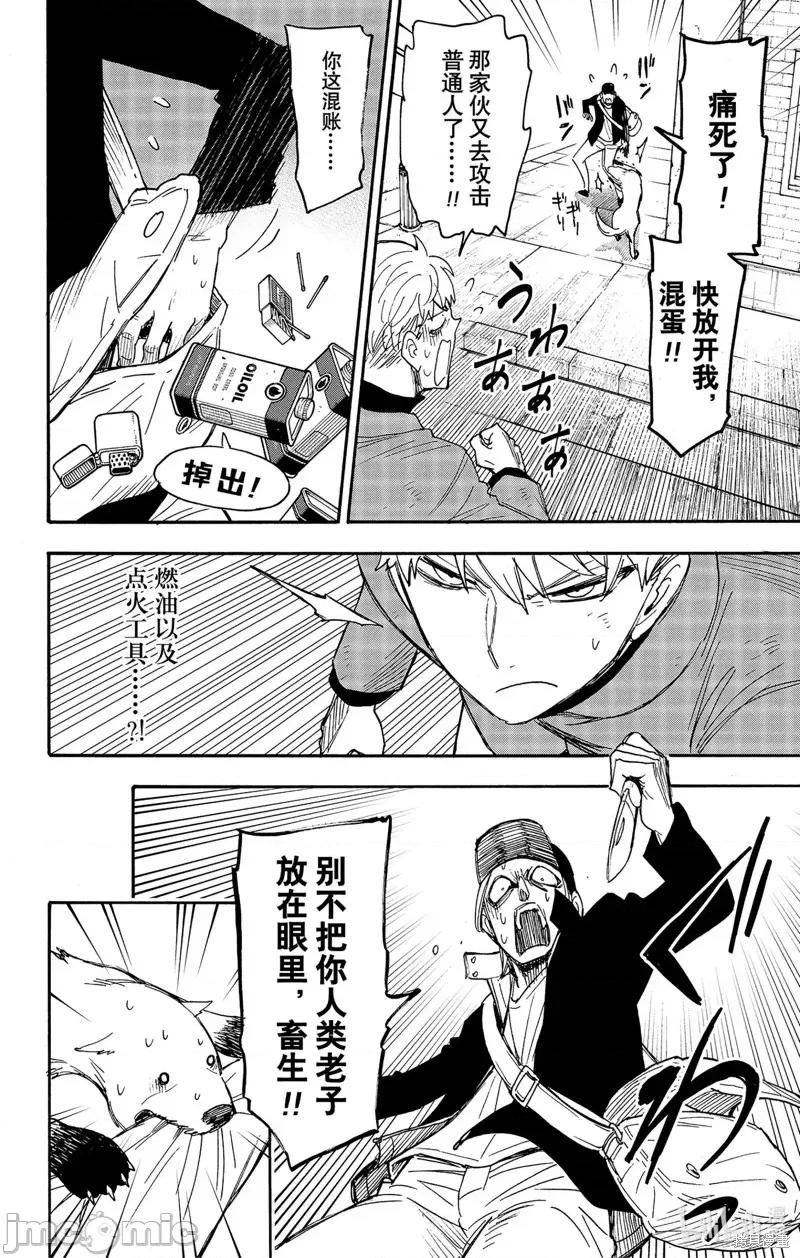 SPY×FAMILY间谍家家酒 间谍过家家072 第58-2话.zip 第10页