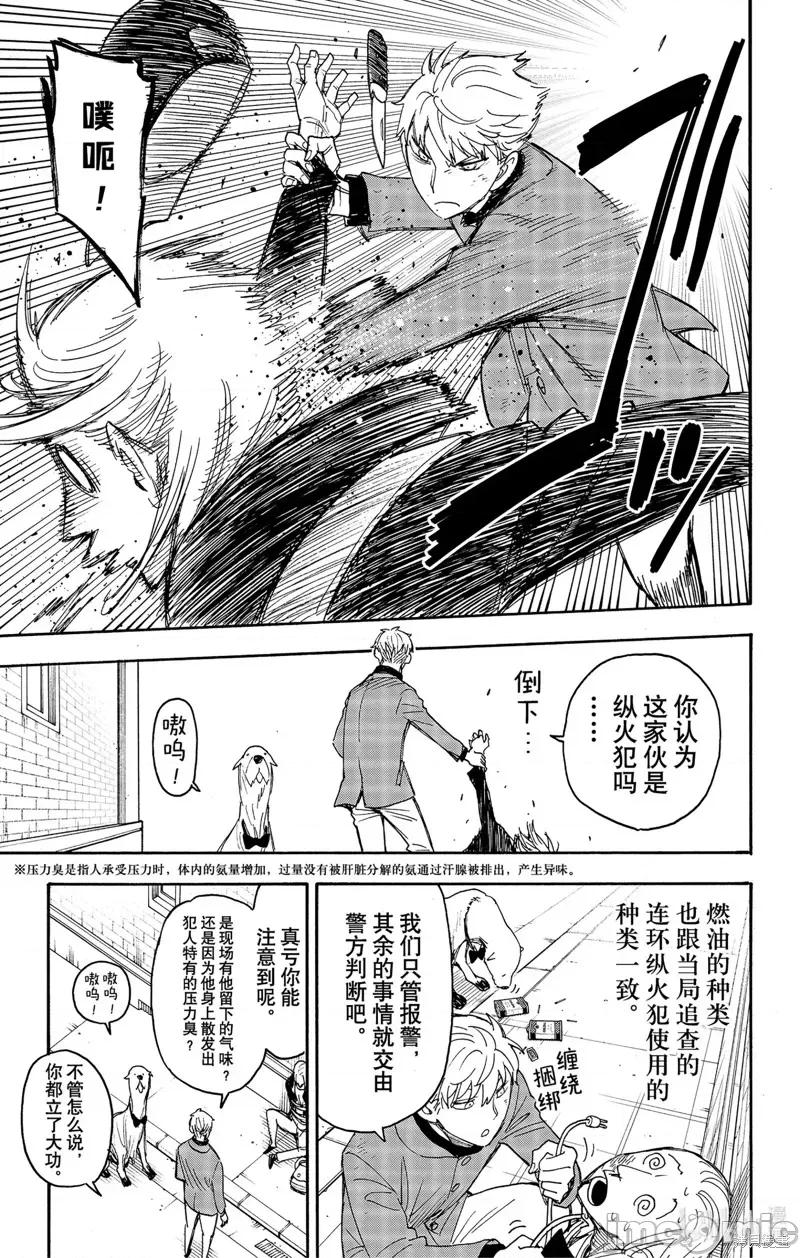 SPY×FAMILY间谍家家酒 间谍过家家072 第58-2话.zip 第11页