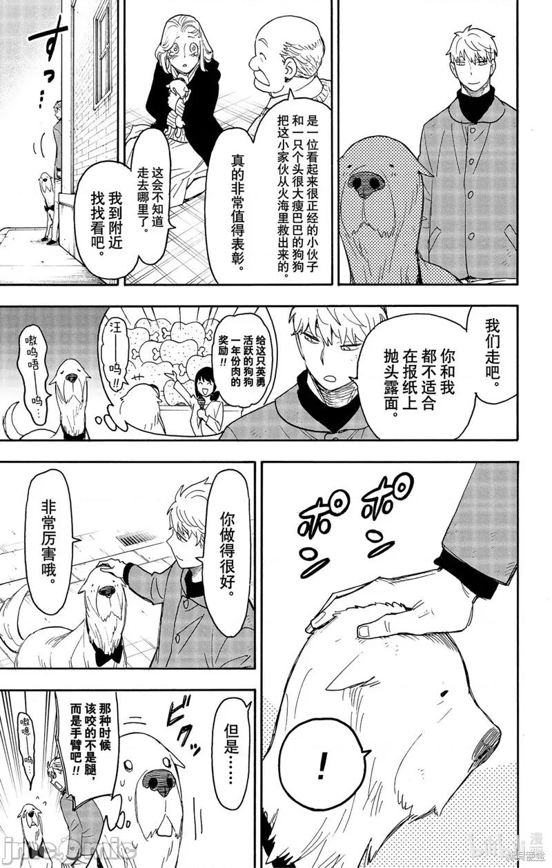 SPY×FAMILY间谍家家酒 间谍过家家072 第58-2话.zip 第13页