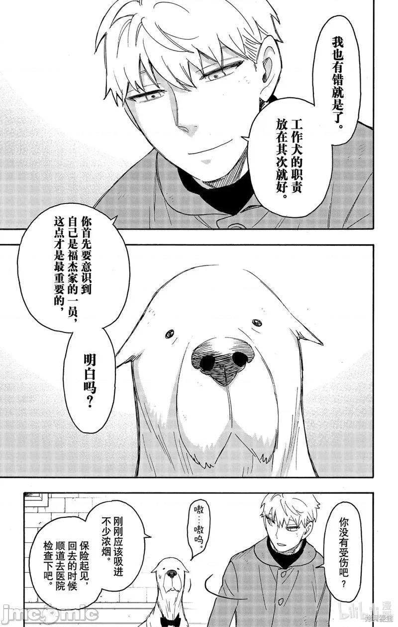 SPY×FAMILY间谍家家酒 间谍过家家072 第58-2话.zip 第15页