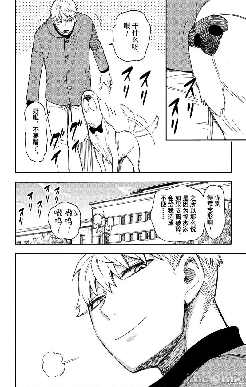 SPY×FAMILY间谍家家酒 间谍过家家072 第58-2话.zip 第16页