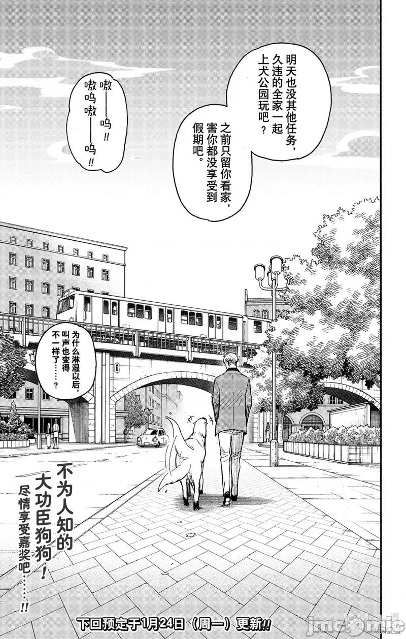 SPY×FAMILY间谍家家酒 间谍过家家072 第58-2话.zip 第17页
