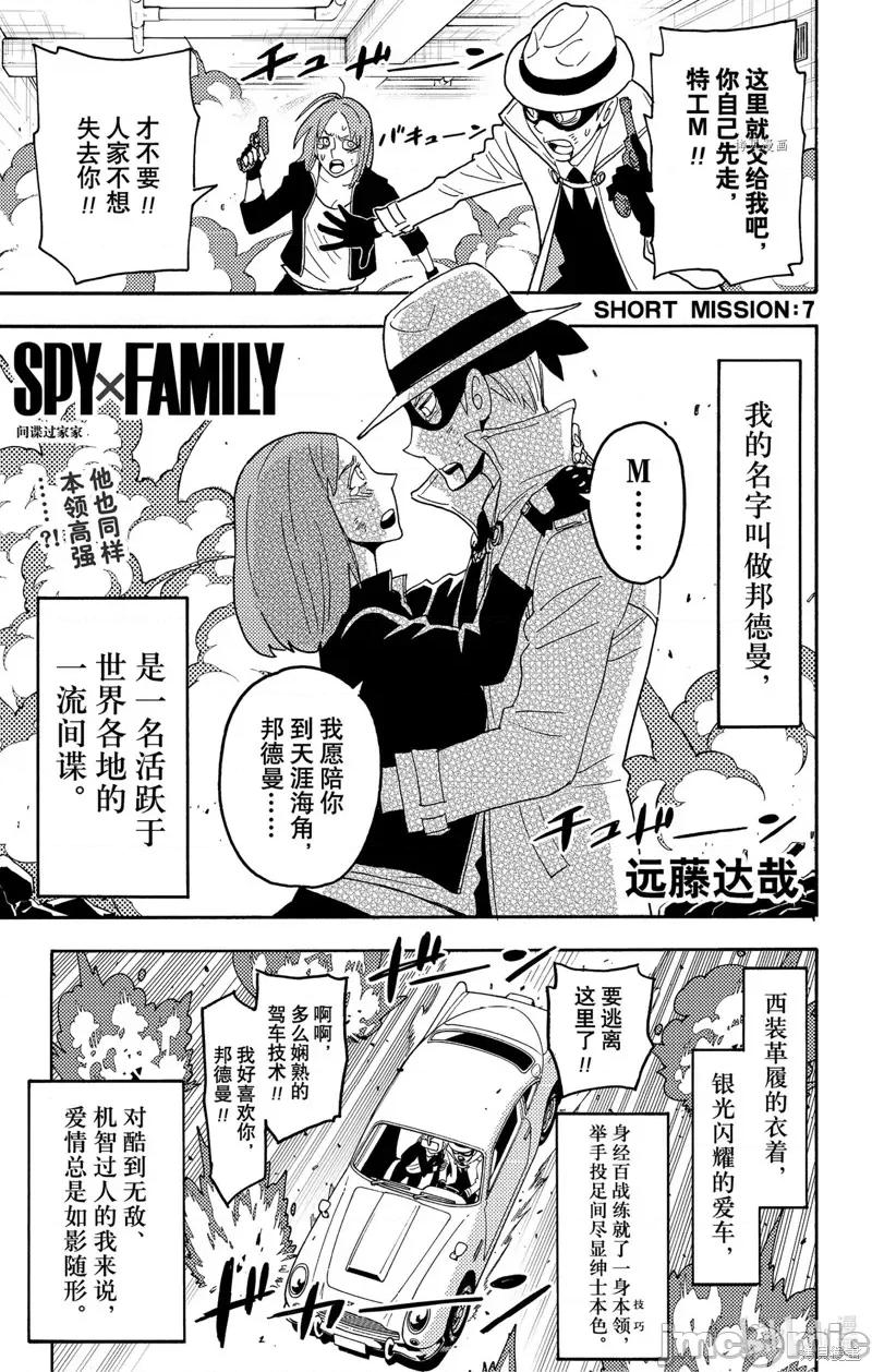 SPY×FAMILY间谍家家酒 间谍过家家073 短篇番外7.zip 第1页
