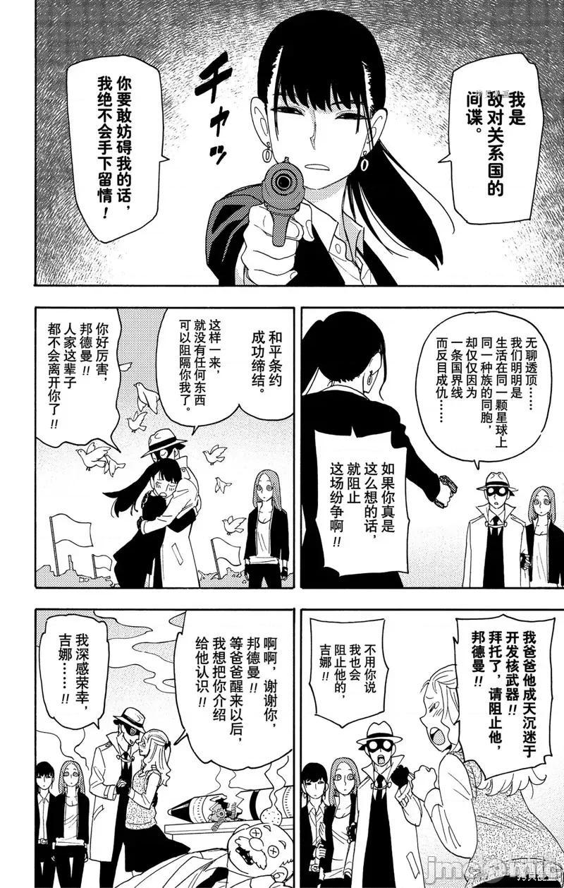 SPY×FAMILY间谍家家酒 间谍过家家073 短篇番外7.zip 第2页