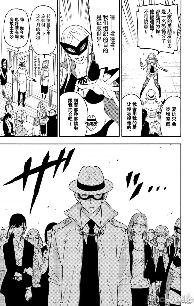 SPY×FAMILY间谍家家酒 间谍过家家073 短篇番外7.zip 第3页