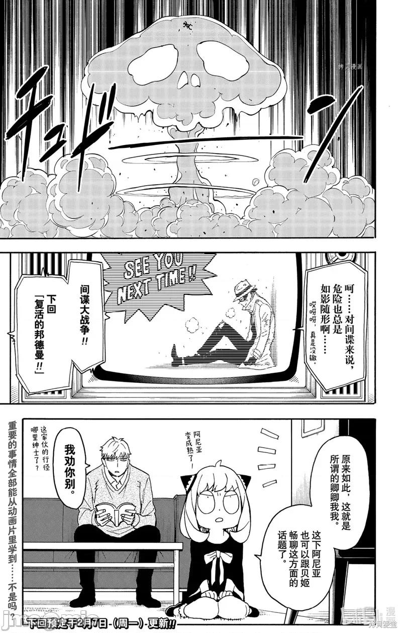 SPY×FAMILY间谍家家酒 间谍过家家073 短篇番外7.zip 第5页