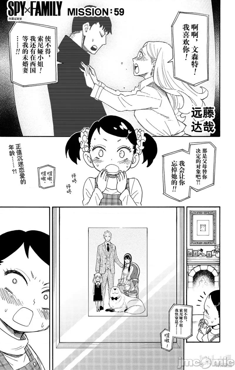 SPY×FAMILY间谍家家酒 间谍过家家074 第59话.zip 第1页