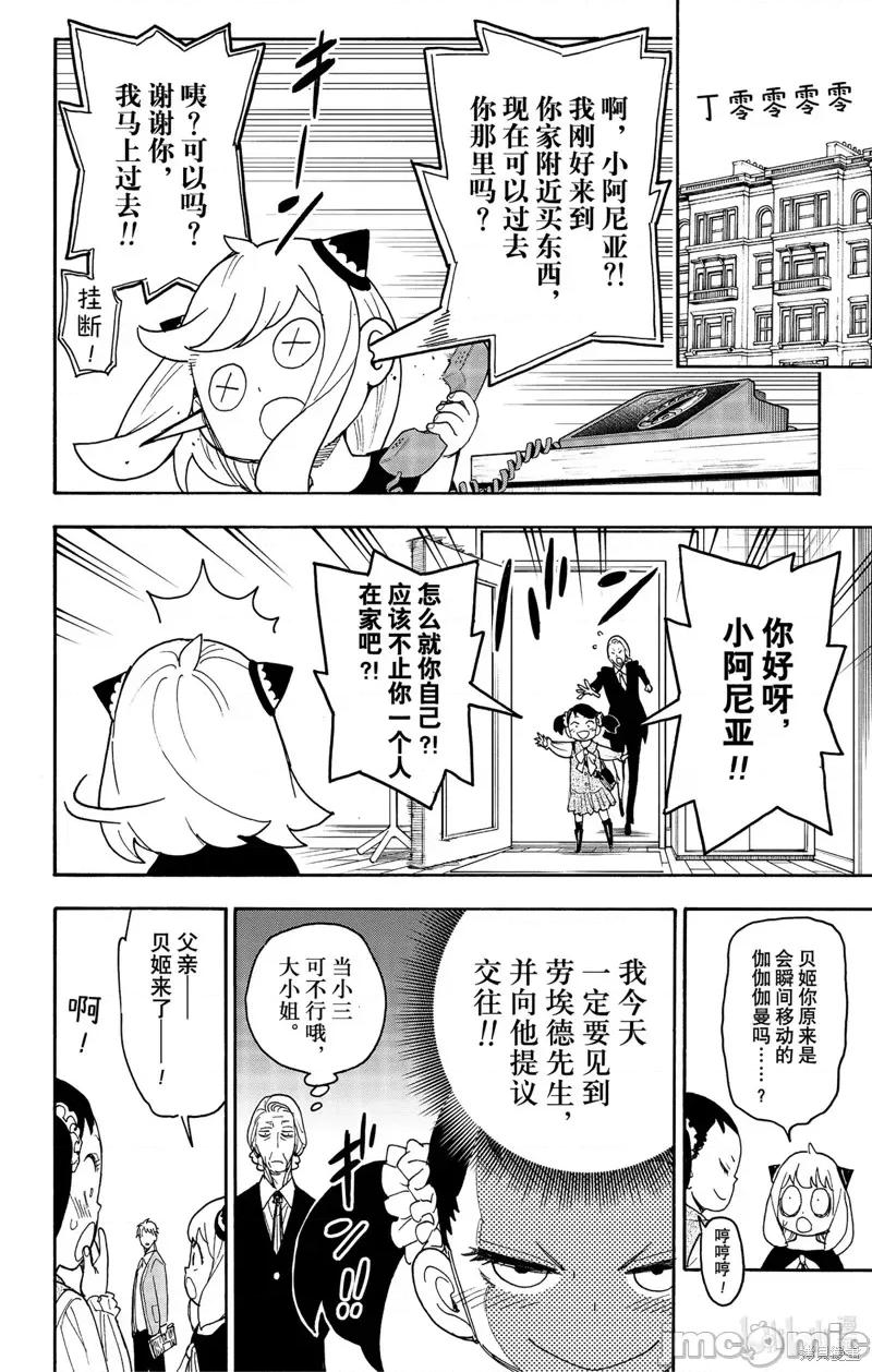 SPY×FAMILY间谍家家酒 间谍过家家074 第59话.zip 第2页