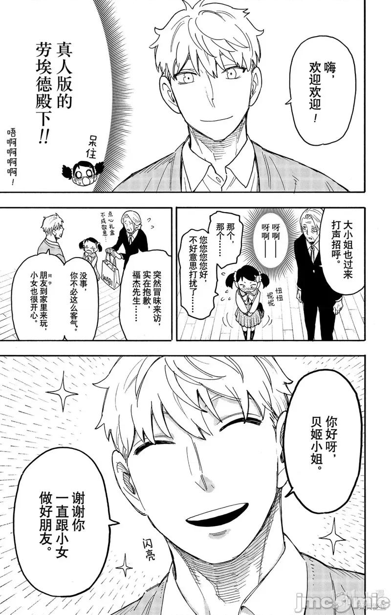 SPY×FAMILY间谍家家酒 间谍过家家074 第59话.zip 第3页