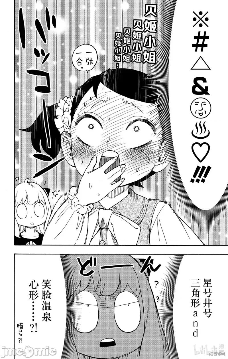 SPY×FAMILY间谍家家酒 间谍过家家074 第59话.zip 第4页