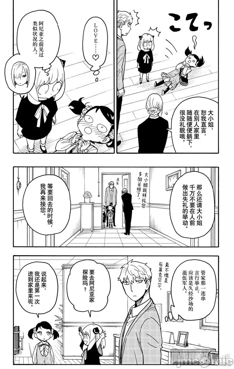 SPY×FAMILY间谍家家酒 间谍过家家074 第59话.zip 第5页