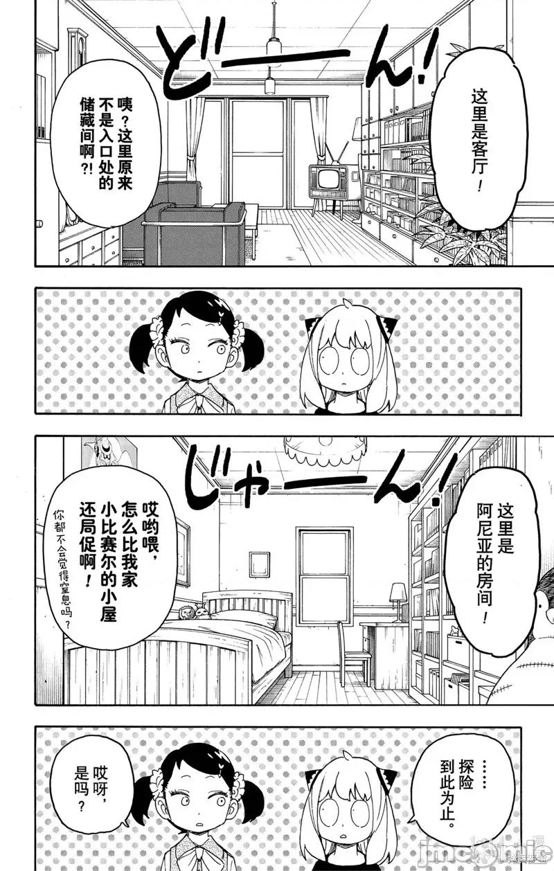 SPY×FAMILY间谍家家酒 间谍过家家074 第59话.zip 第6页
