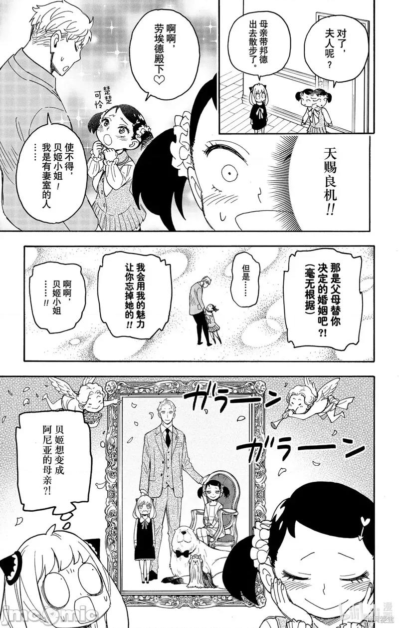 SPY×FAMILY间谍家家酒 间谍过家家074 第59话.zip 第7页