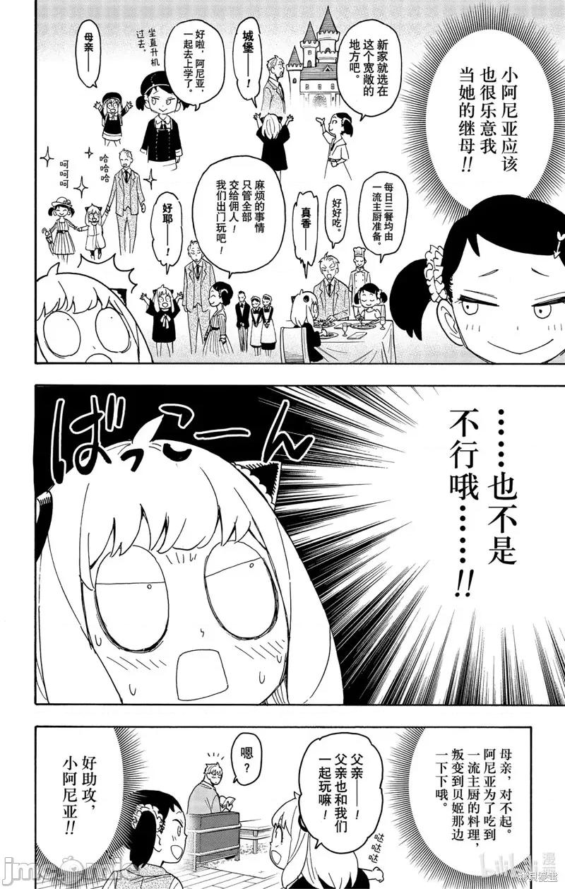 SPY×FAMILY间谍家家酒 间谍过家家074 第59话.zip 第8页