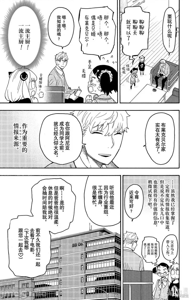 SPY×FAMILY间谍家家酒 间谍过家家074 第59话.zip 第9页