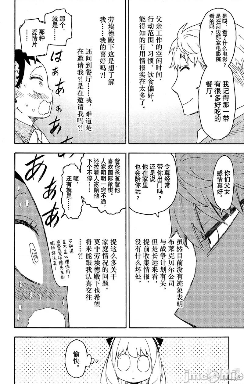 SPY×FAMILY间谍家家酒 间谍过家家074 第59话.zip 第10页