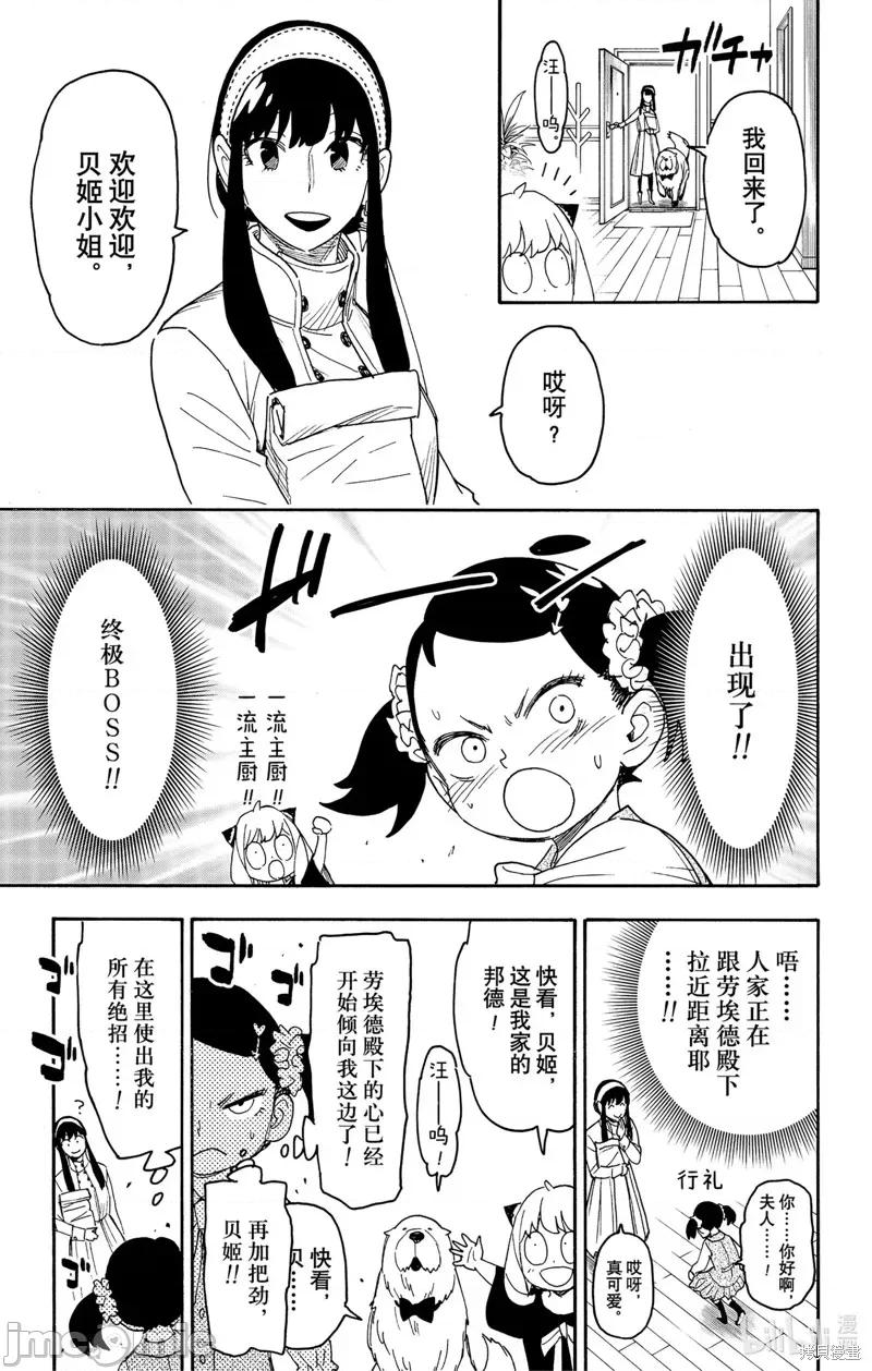 SPY×FAMILY间谍家家酒 间谍过家家074 第59话.zip 第11页