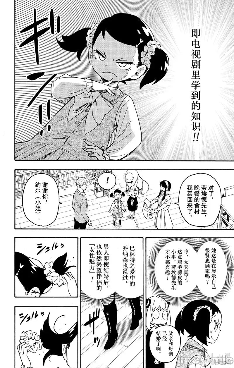 SPY×FAMILY间谍家家酒 间谍过家家074 第59话.zip 第12页