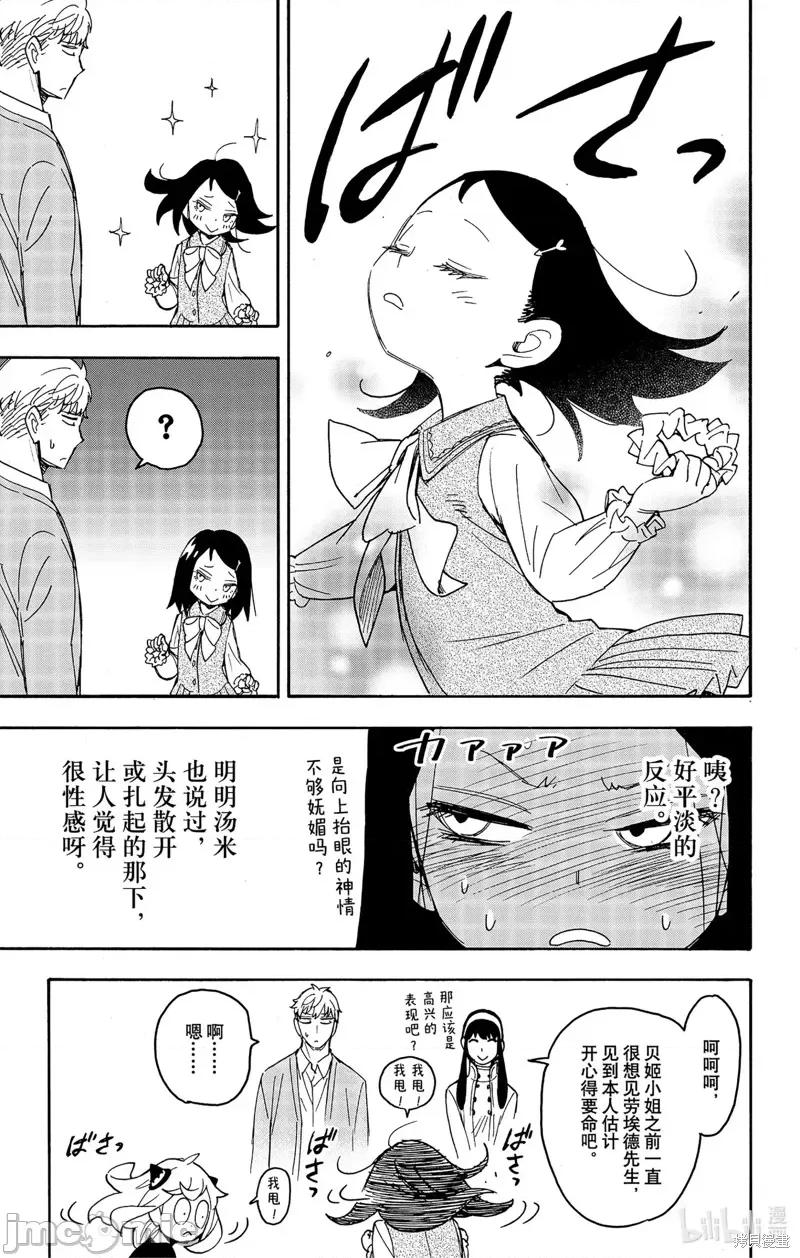 SPY×FAMILY间谍家家酒 间谍过家家074 第59话.zip 第13页