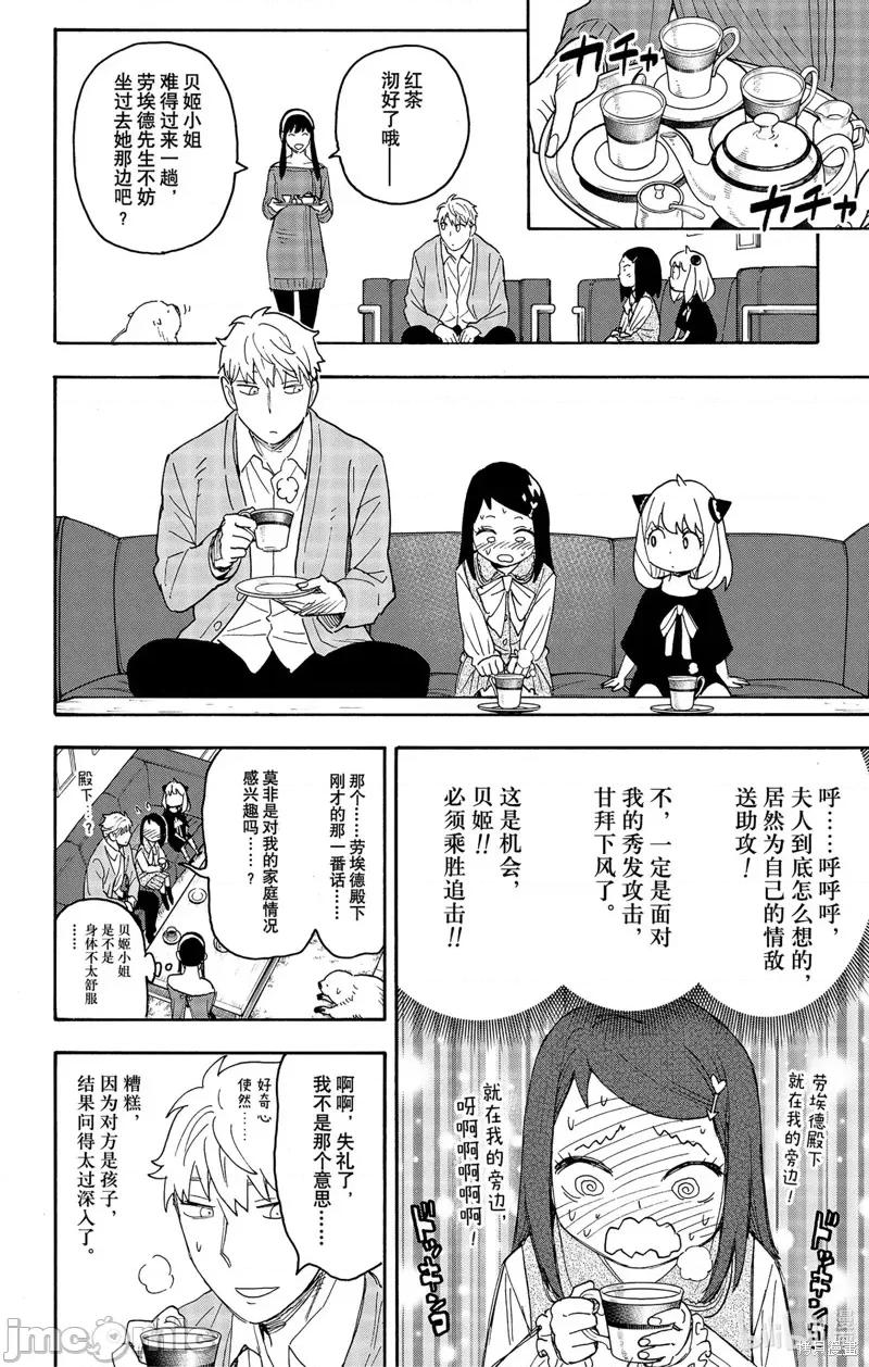 SPY×FAMILY间谍家家酒 间谍过家家074 第59话.zip 第14页