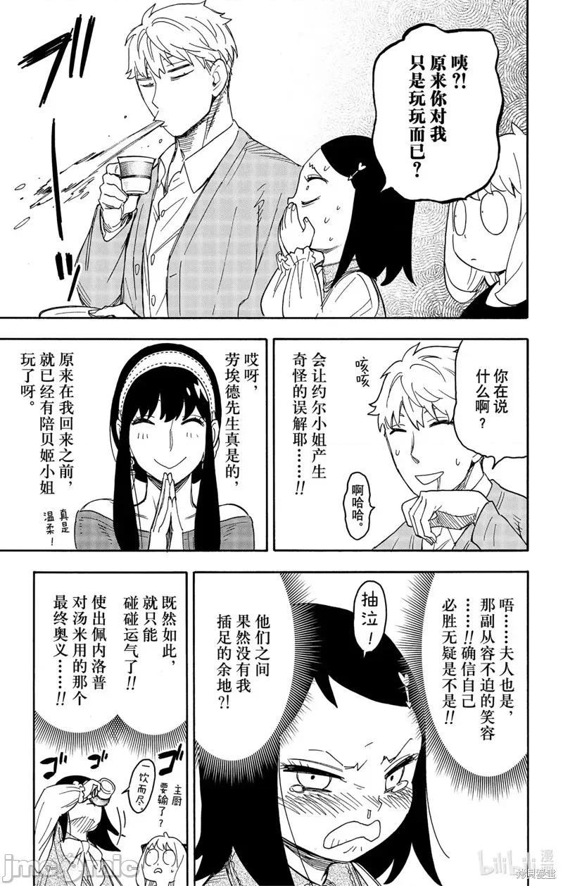 SPY×FAMILY间谍家家酒 间谍过家家074 第59话.zip 第15页