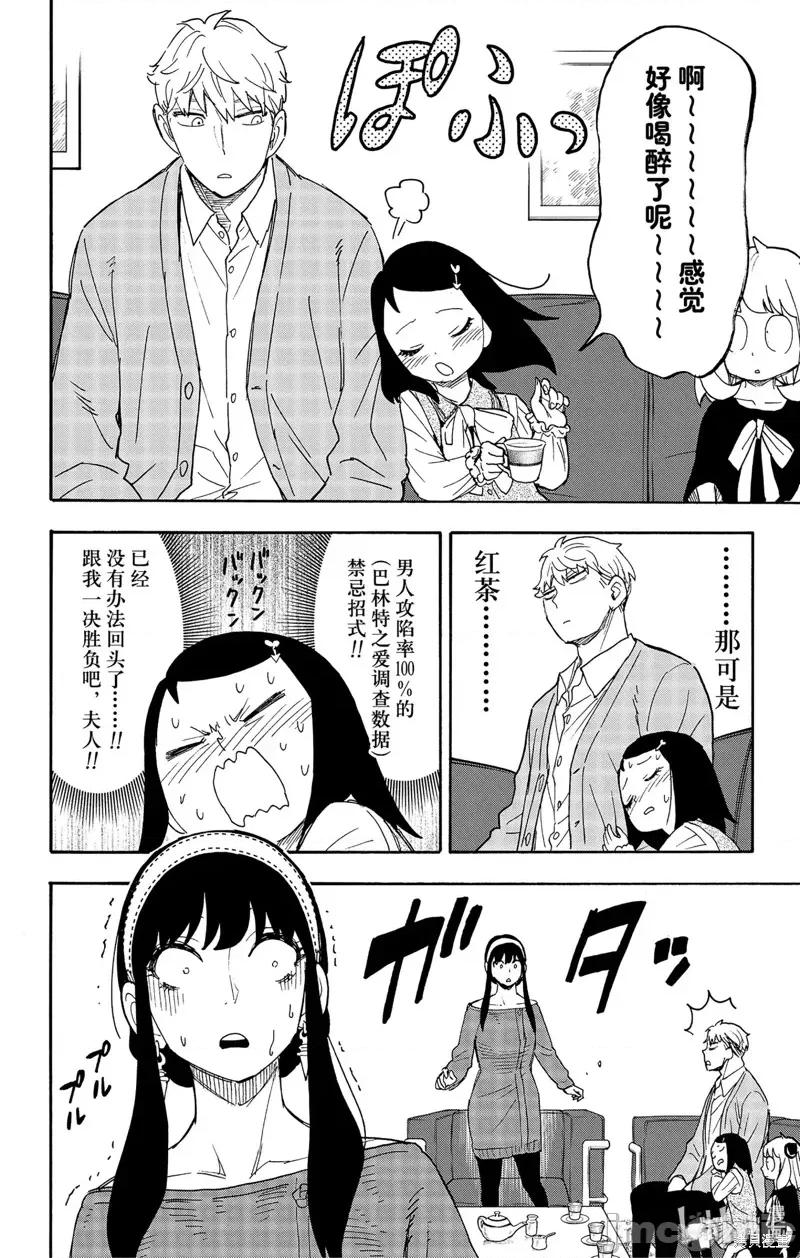 SPY×FAMILY间谍家家酒 间谍过家家074 第59话.zip 第16页