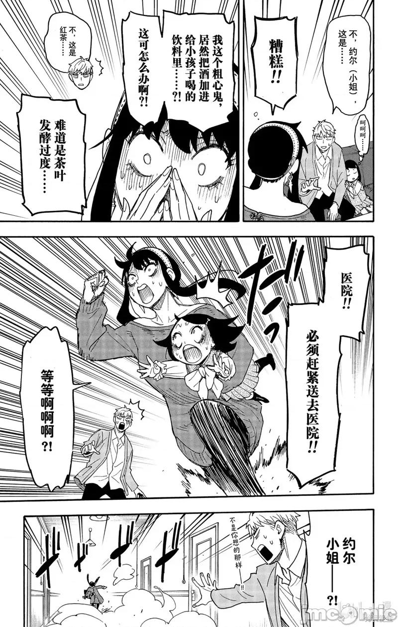 SPY×FAMILY间谍家家酒 间谍过家家074 第59话.zip 第17页