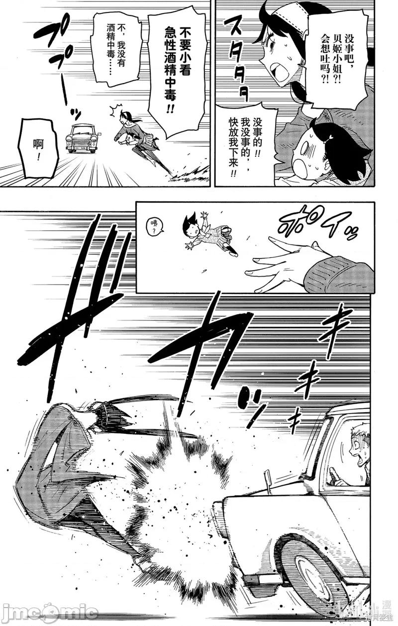 SPY×FAMILY间谍家家酒 间谍过家家074 第59话.zip 第18页