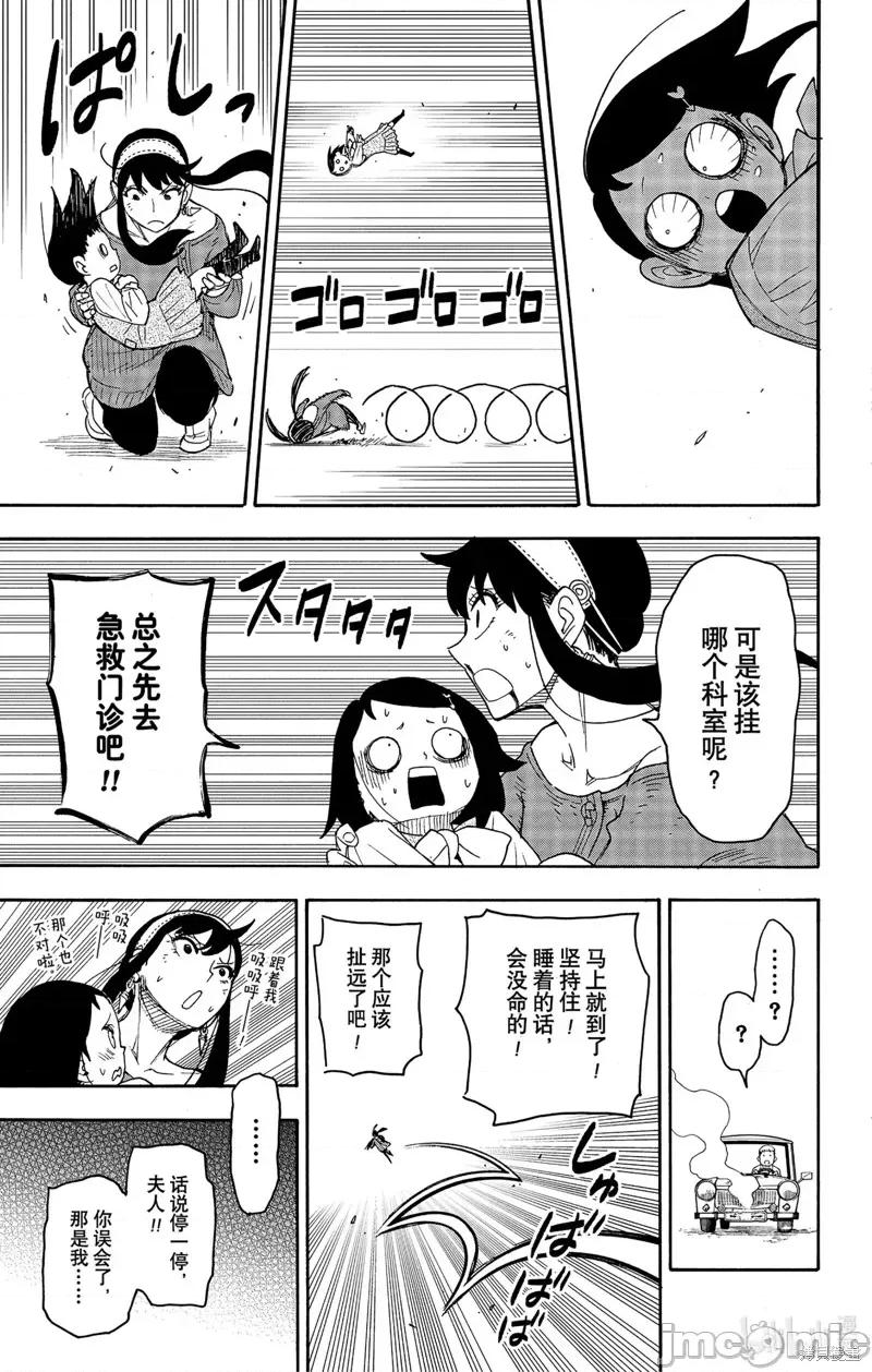 SPY×FAMILY间谍家家酒 间谍过家家074 第59话.zip 第19页