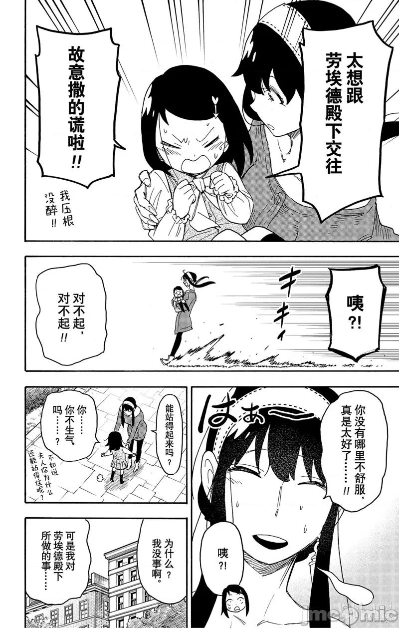 SPY×FAMILY间谍家家酒 间谍过家家074 第59话.zip 第20页