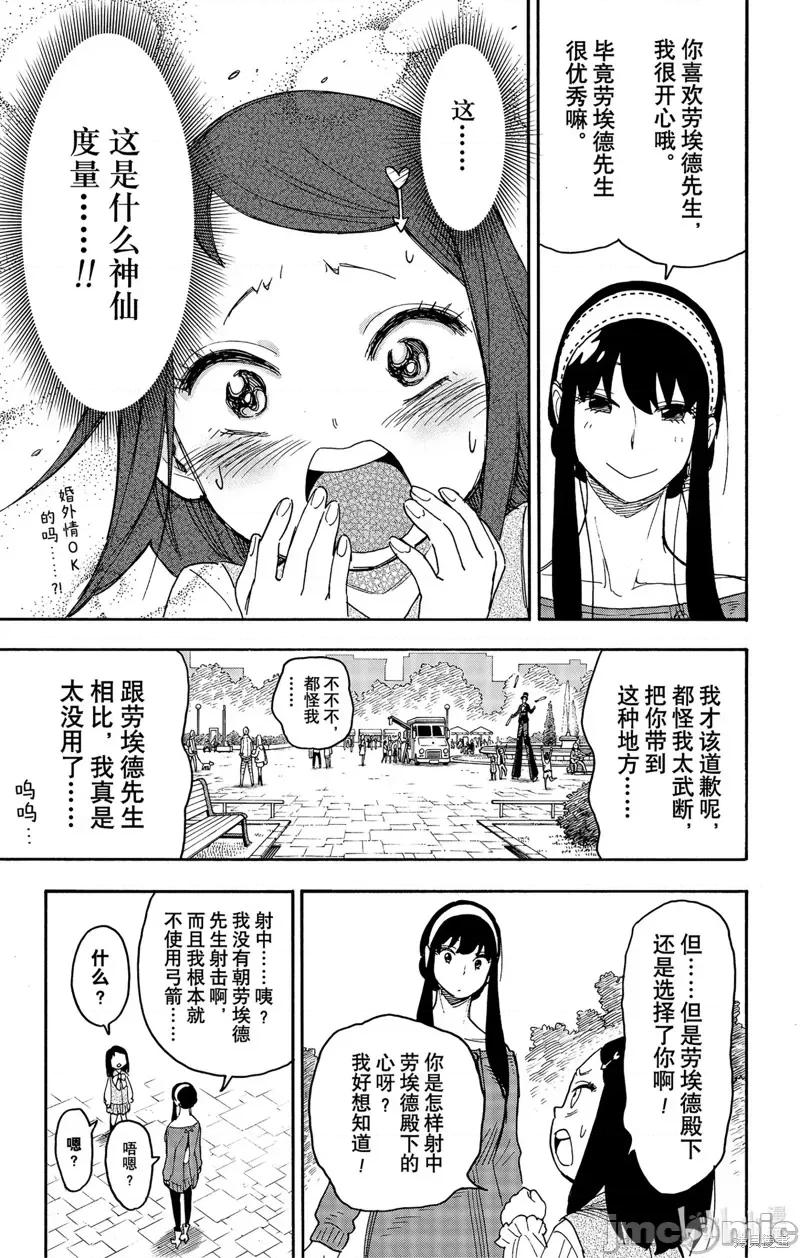 SPY×FAMILY间谍家家酒 间谍过家家074 第59话.zip 第21页
