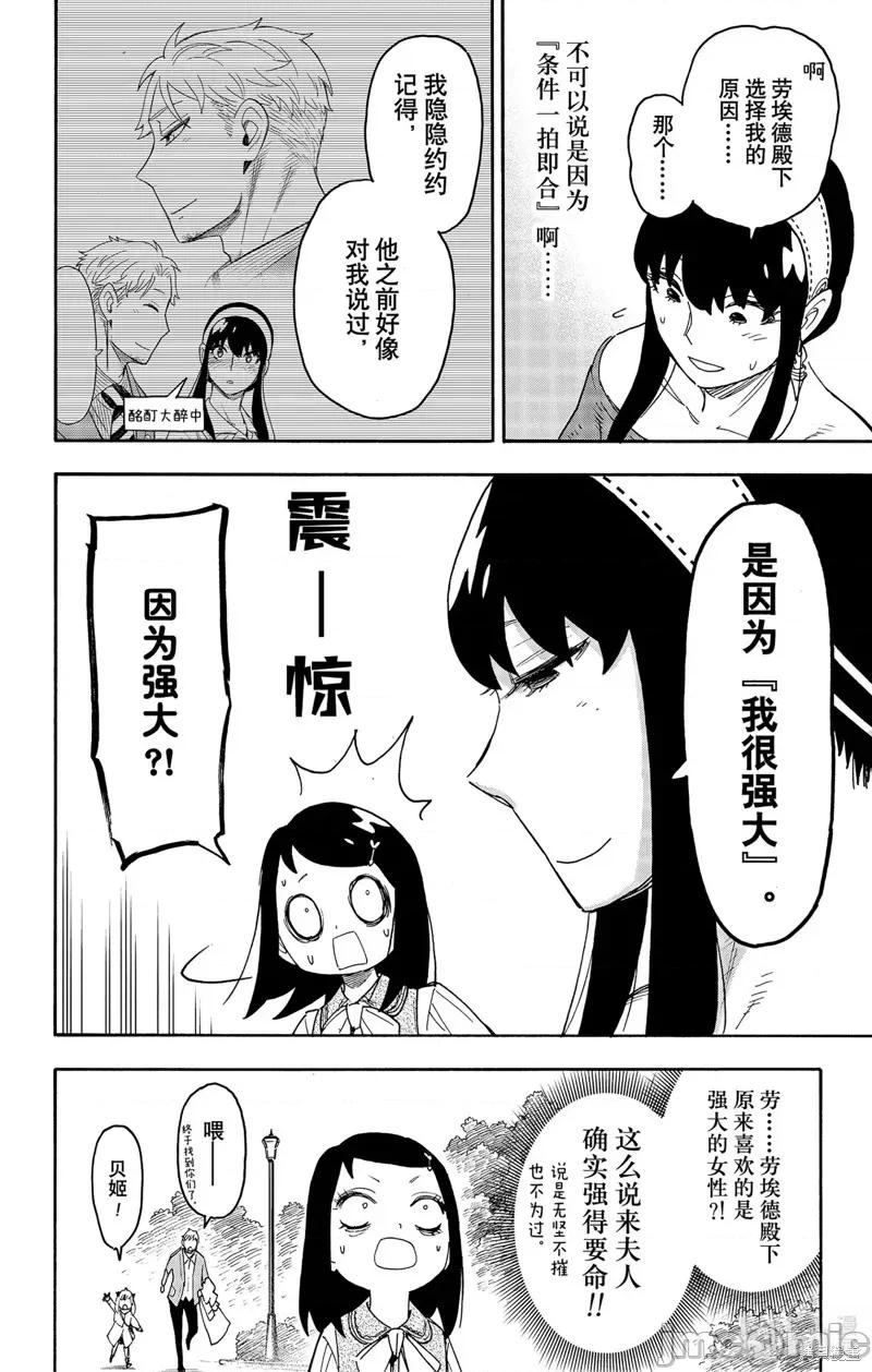 SPY×FAMILY间谍家家酒 间谍过家家074 第59话.zip 第22页
