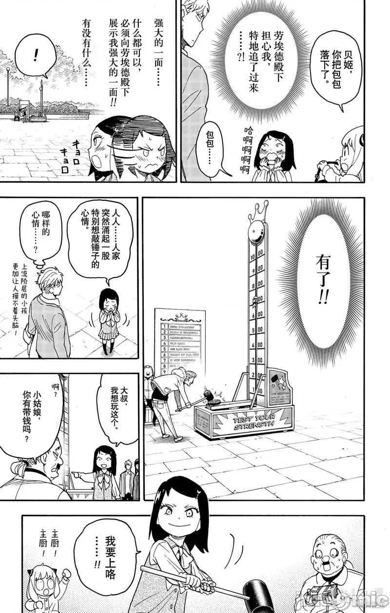 SPY×FAMILY间谍家家酒 间谍过家家074 第59话.zip 第23页