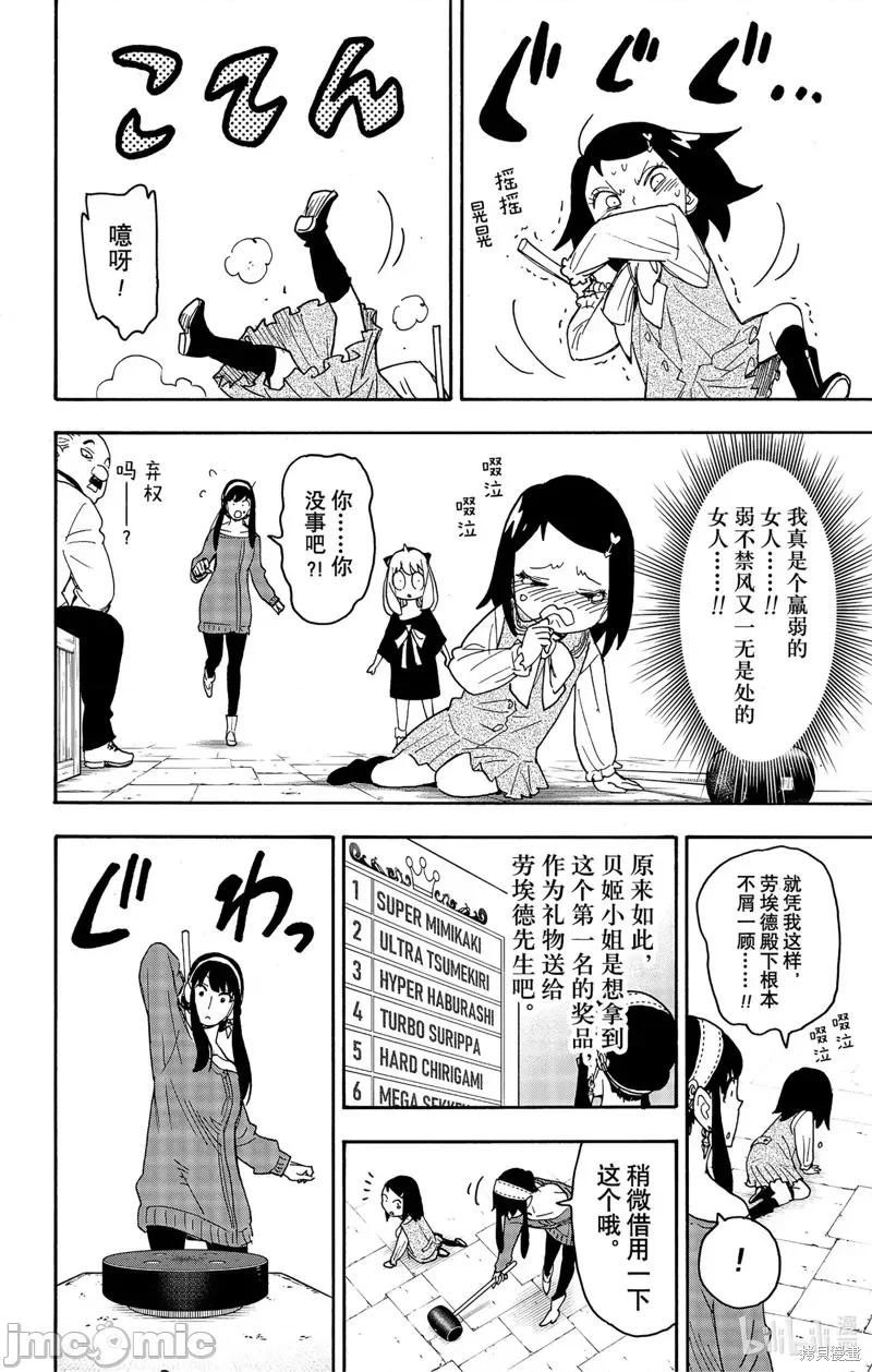 SPY×FAMILY间谍家家酒 间谍过家家074 第59话.zip 第24页