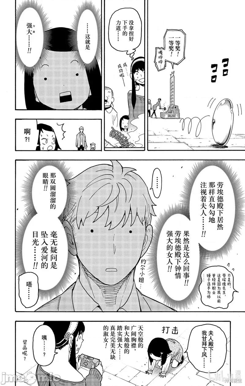 SPY×FAMILY间谍家家酒 间谍过家家074 第59话.zip 第26页