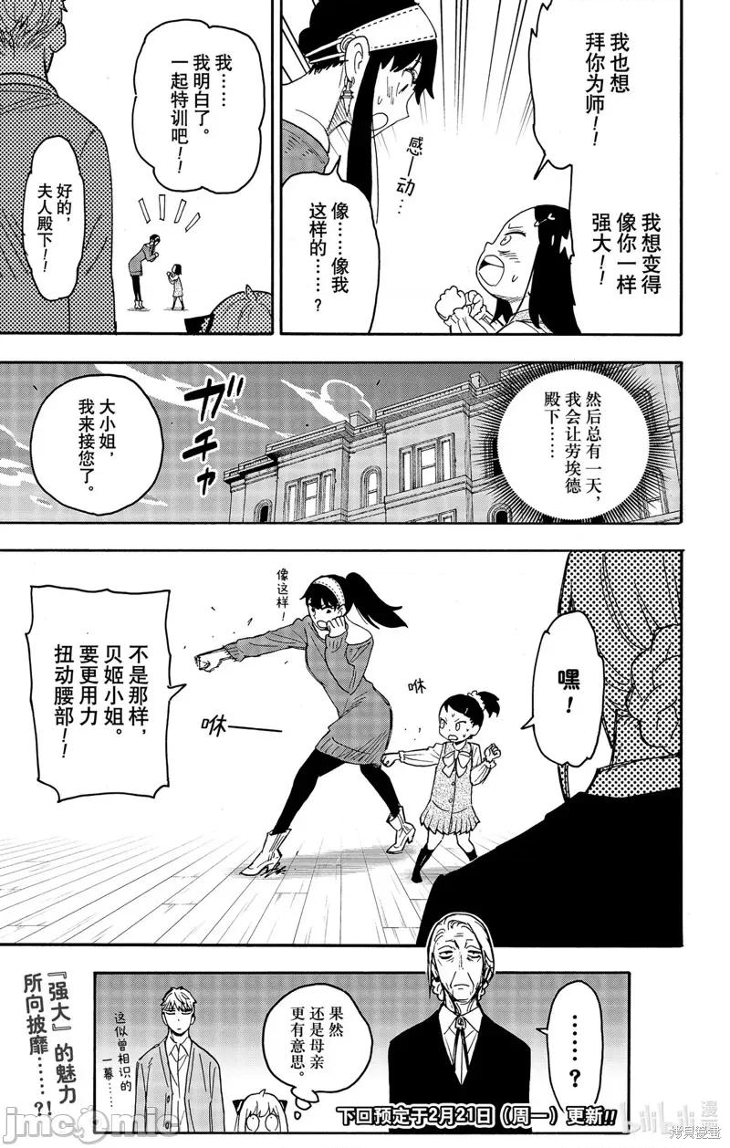 SPY×FAMILY间谍家家酒 间谍过家家074 第59话.zip 第27页
