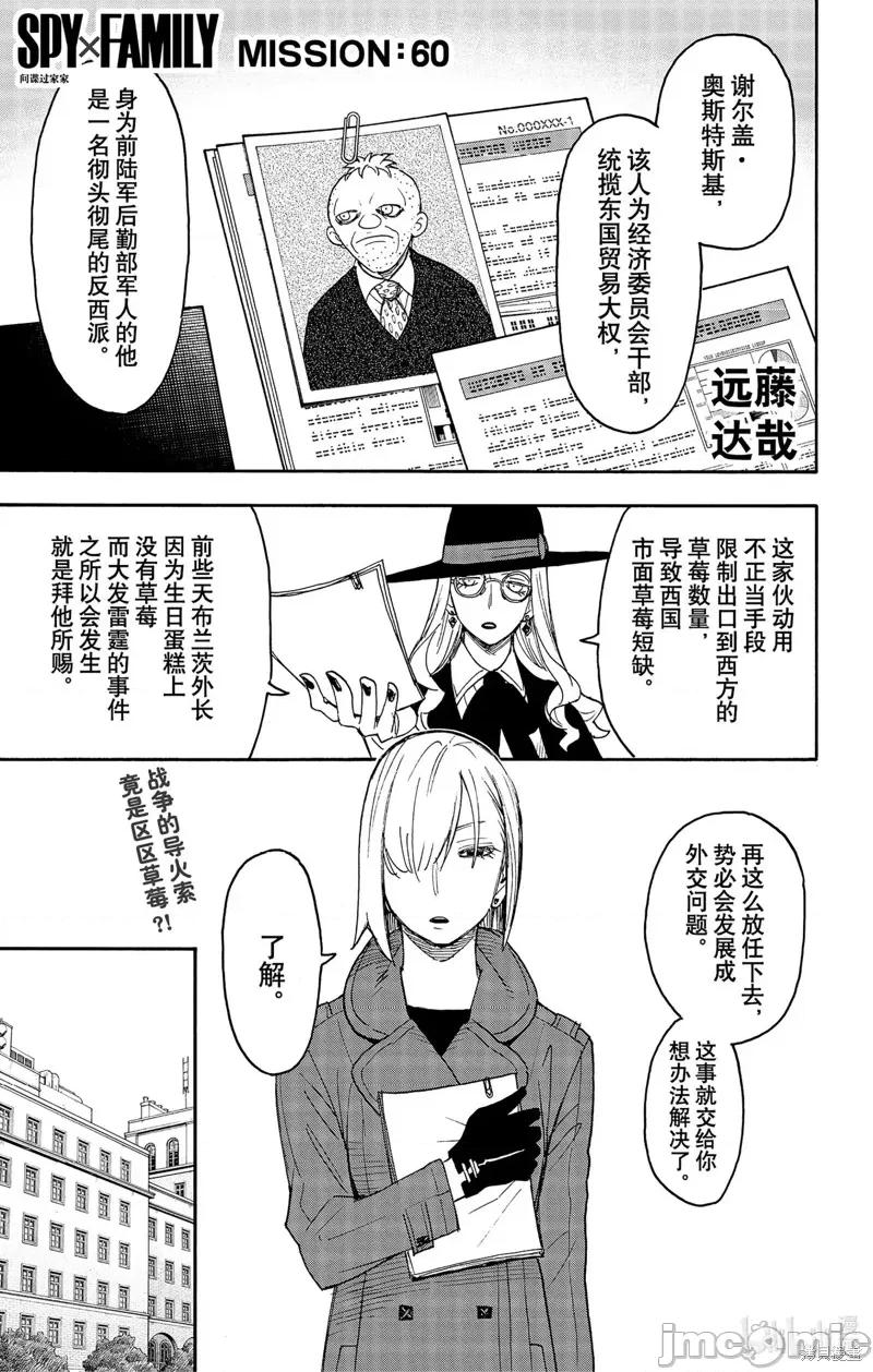 SPY×FAMILY间谍家家酒 间谍过家家075 第60话.zip 第1页