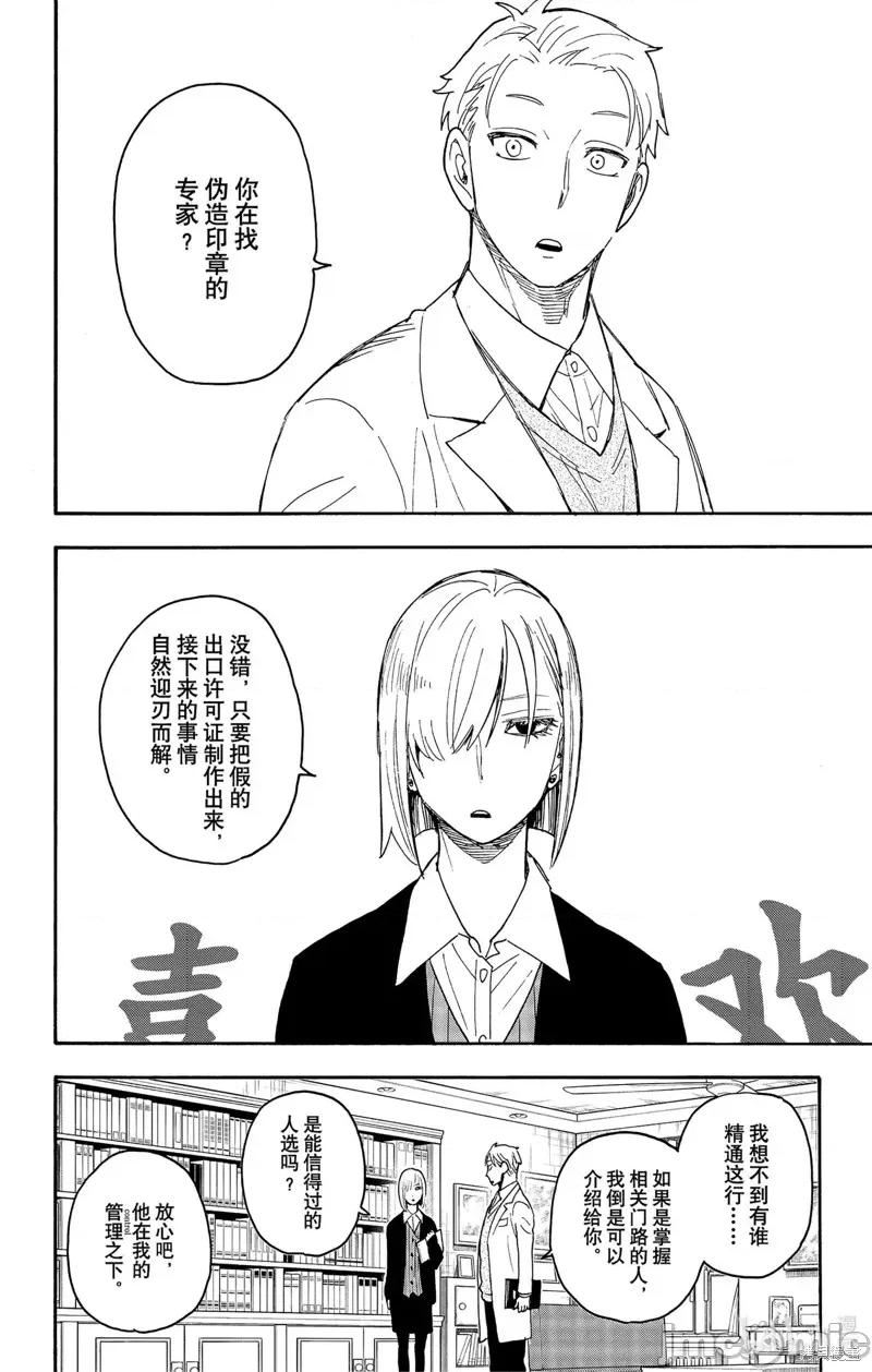 SPY×FAMILY间谍家家酒 间谍过家家075 第60话.zip 第2页