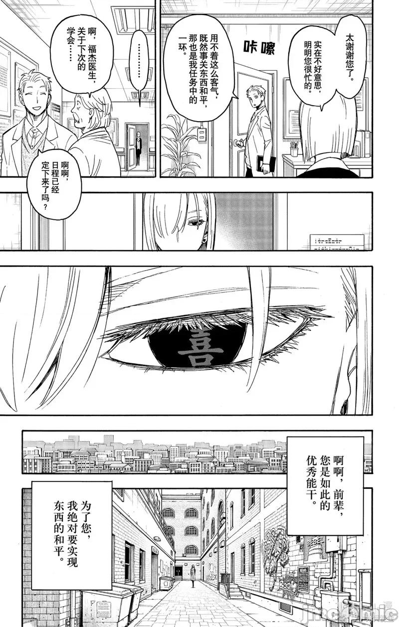 SPY×FAMILY间谍家家酒 间谍过家家075 第60话.zip 第3页