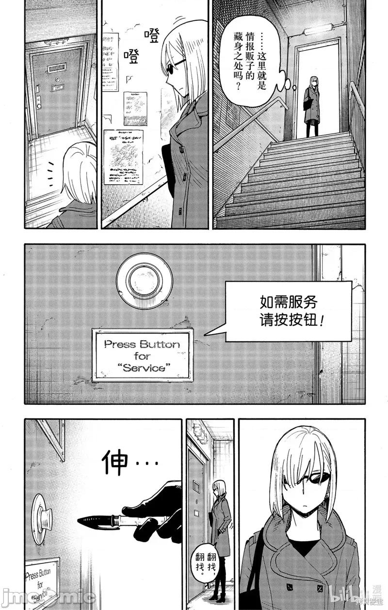 SPY×FAMILY间谍家家酒 间谍过家家075 第60话.zip 第4页