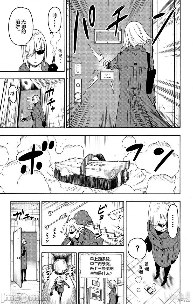 SPY×FAMILY间谍家家酒 间谍过家家075 第60话.zip 第5页