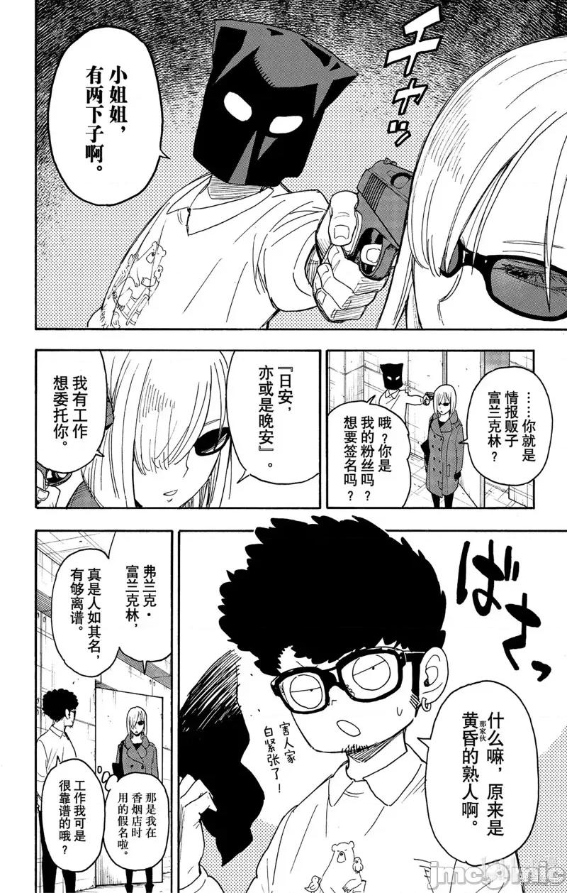 SPY×FAMILY间谍家家酒 间谍过家家075 第60话.zip 第6页