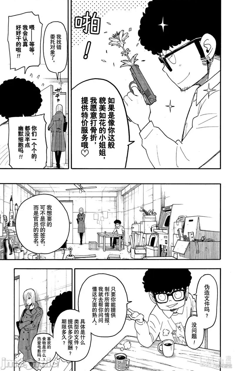 SPY×FAMILY间谍家家酒 间谍过家家075 第60话.zip 第7页