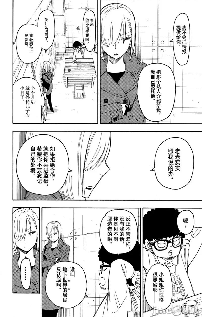 SPY×FAMILY间谍家家酒 间谍过家家075 第60话.zip 第8页
