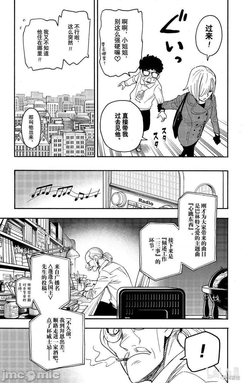 SPY×FAMILY间谍家家酒 间谍过家家075 第60话.zip 第9页